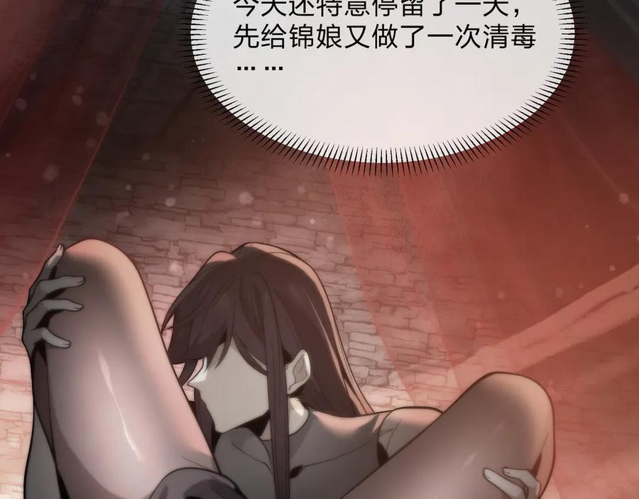 《大爱魔尊，女徒弟都想杀我》第86话 林墨你是个好人 第11页