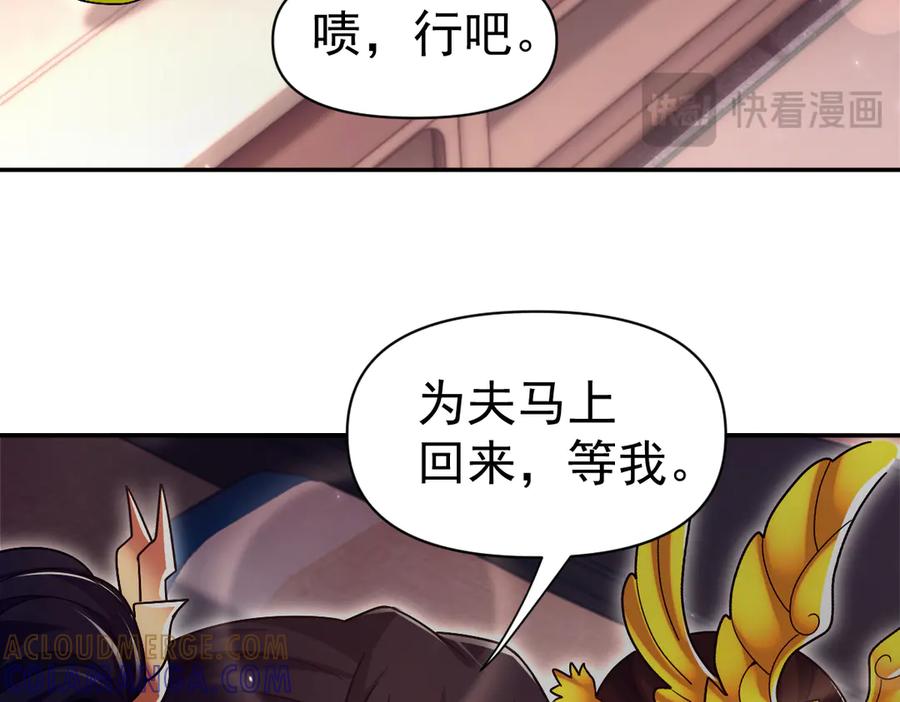 开局震惊女帝老婆，我无敌了 第87话 偷袭瑶池 第57页