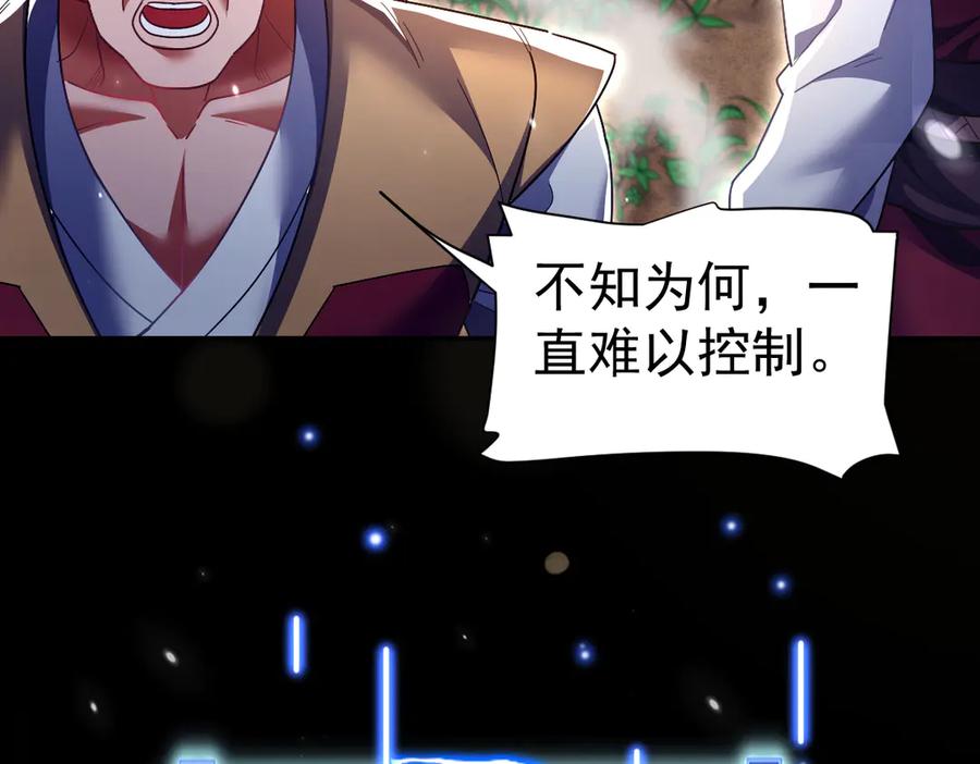 开局震惊女帝老婆，我无敌了 第87话 偷袭瑶池 第71页