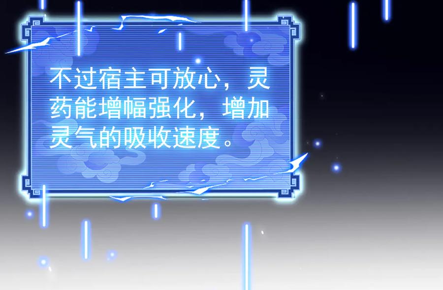 开局震惊女帝老婆，我无敌了 第87话 偷袭瑶池 第104页