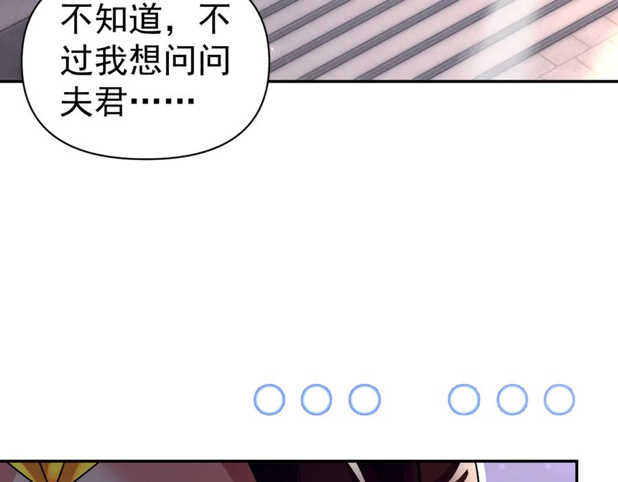 开局震惊女帝老婆，我无敌了 第87话 偷袭瑶池 第44页