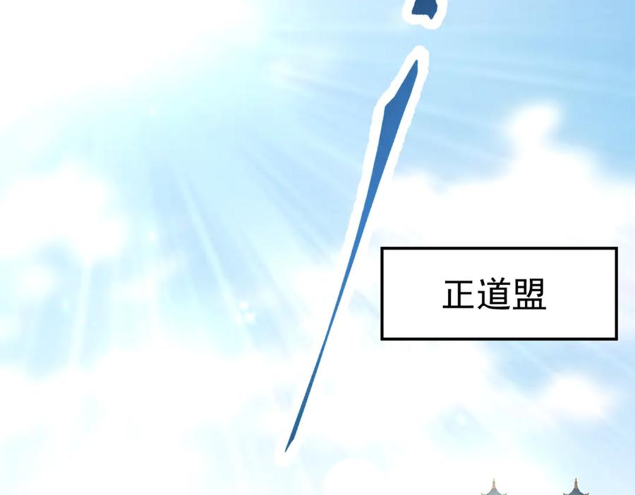 开局震惊女帝老婆，我无敌了 第87话 偷袭瑶池 第112页