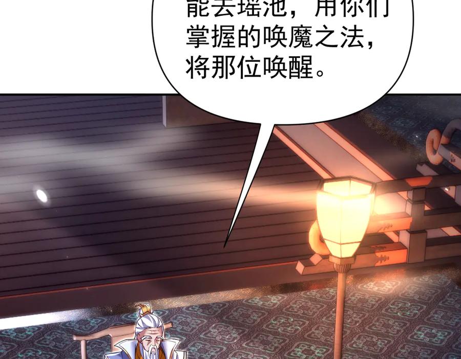 开局震惊女帝老婆，我无敌了 第87话 偷袭瑶池 第120页