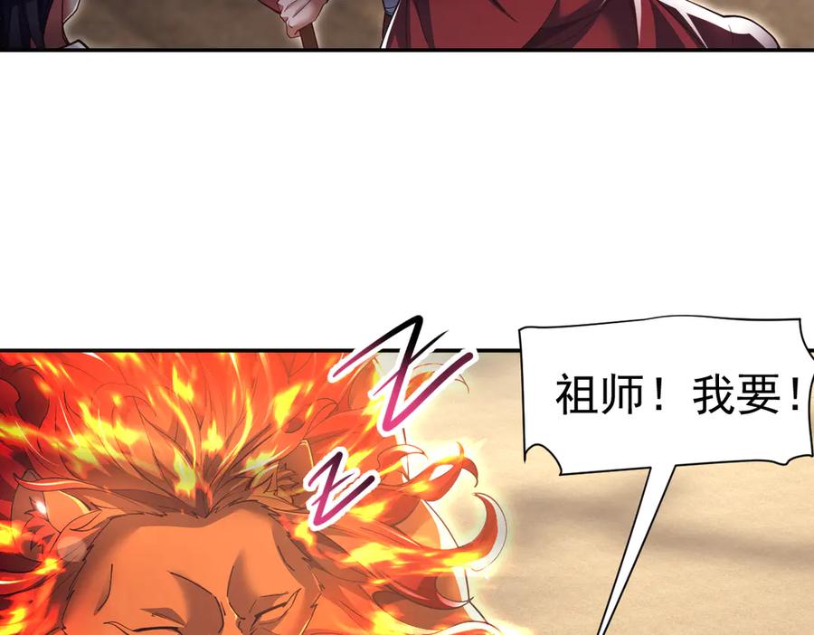 开局震惊女帝老婆，我无敌了 第87话 偷袭瑶池 第108页
