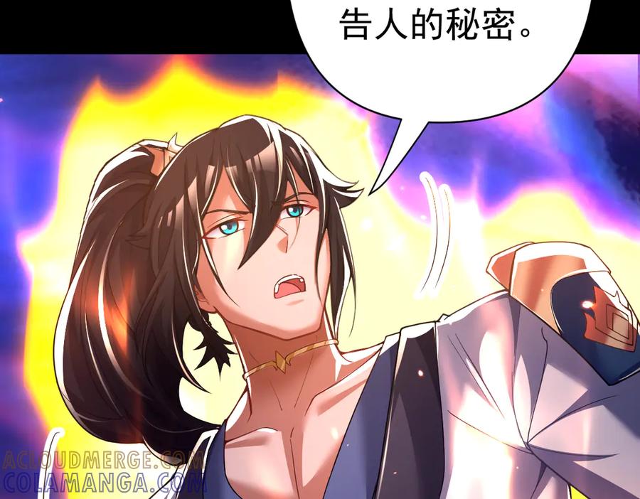 开局震惊女帝老婆，我无敌了 第87话 偷袭瑶池 第17页