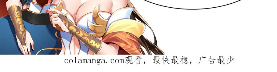 开局震惊女帝老婆，我无敌了 第87话 偷袭瑶池 第150页