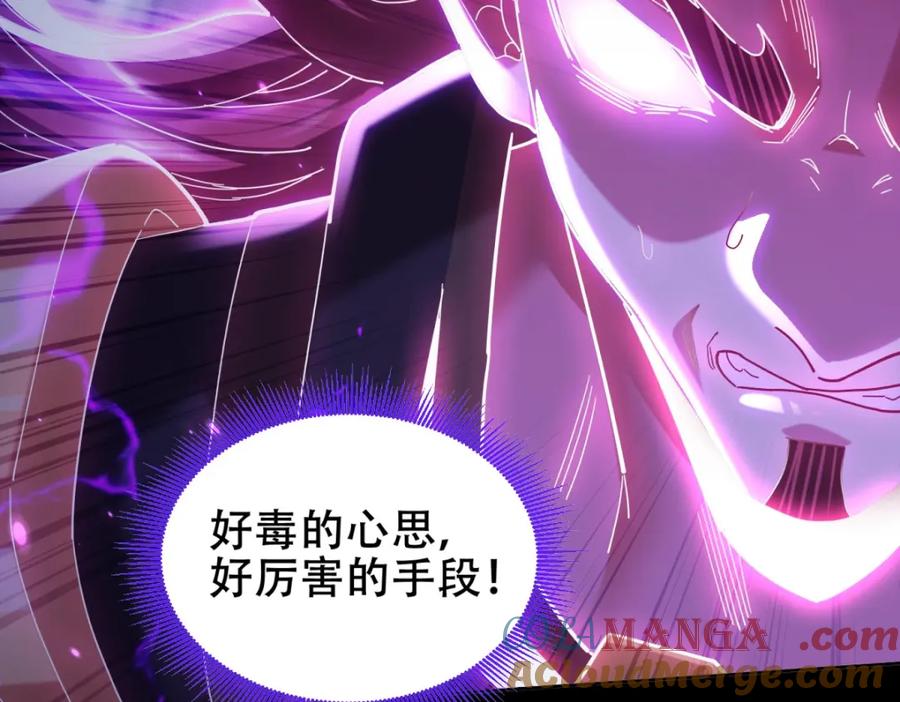 开局震惊女帝老婆，我无敌了 第7话 谎言暴露！被吞噬的天魔 第93页