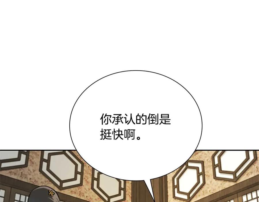 月影剑帝 第8话 钓上大鱼 第123页