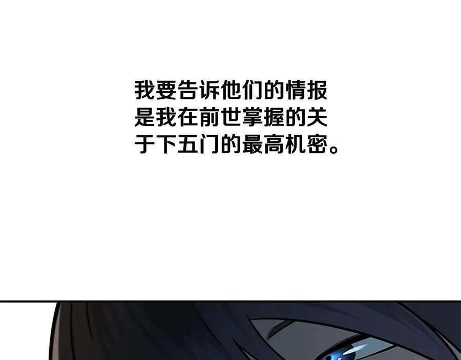 月影剑帝 第8话 钓上大鱼 第79页