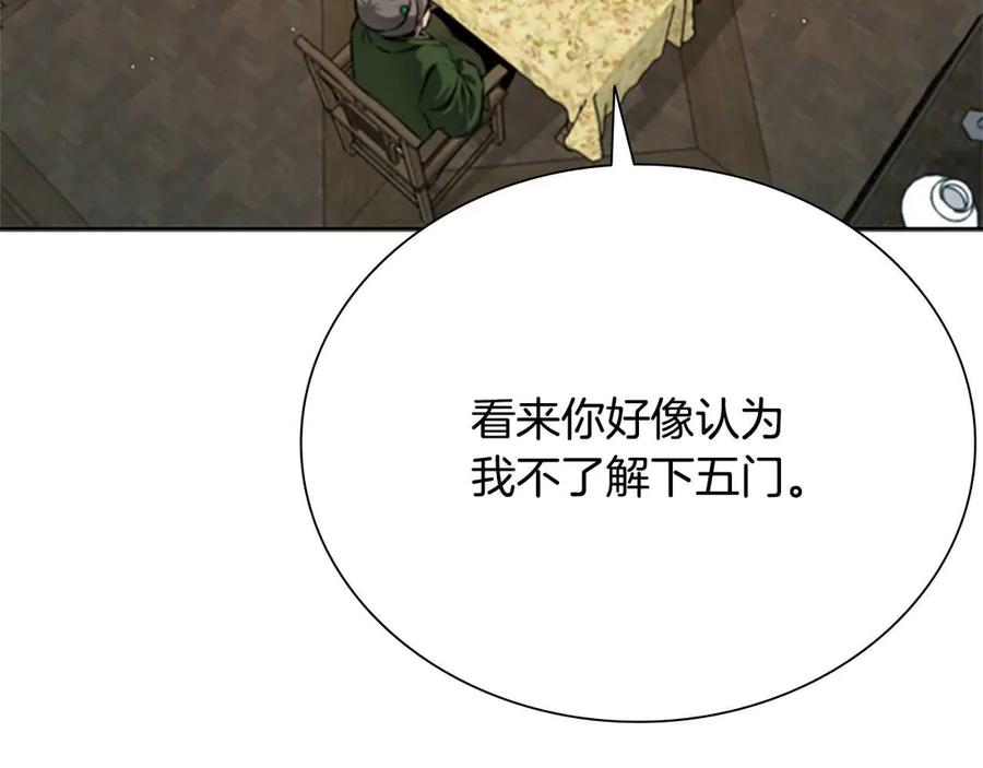 月影剑帝 第8话 钓上大鱼 第132页
