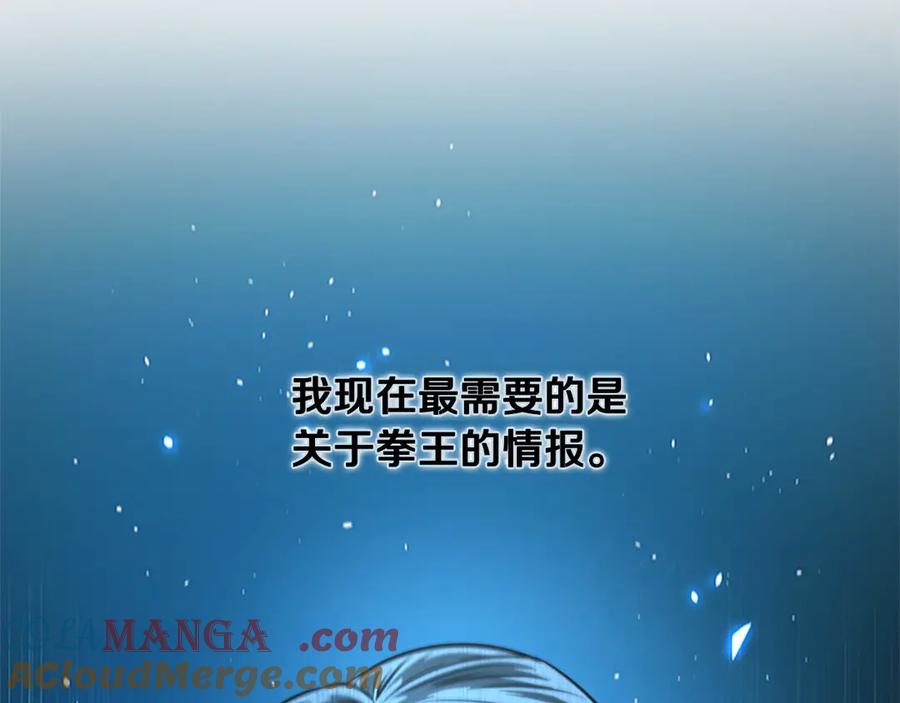 月影剑帝 第8话 钓上大鱼 第81页