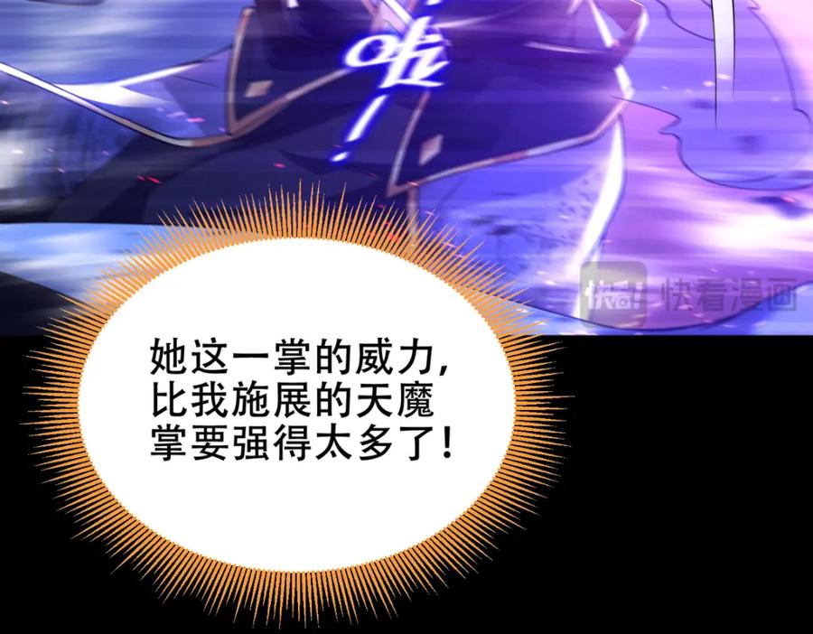 开局震惊女帝老婆，我无敌了 第7话 谎言暴露！被吞噬的天魔 第39页