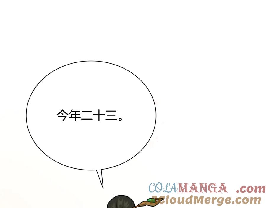 月影剑帝 第8话 钓上大鱼 第109页