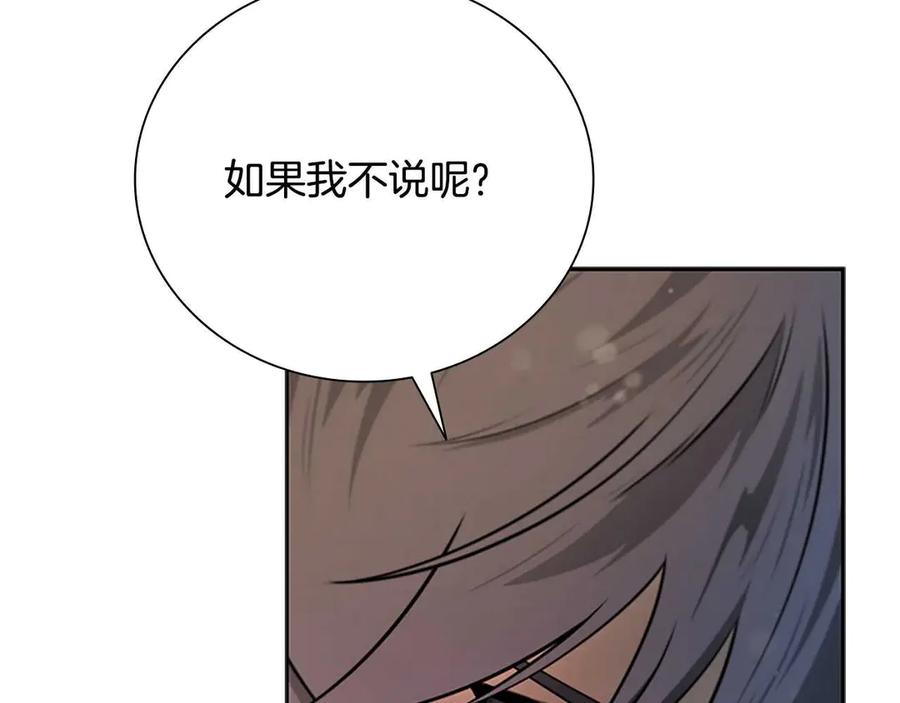 月影剑帝 第8话 钓上大鱼 第128页