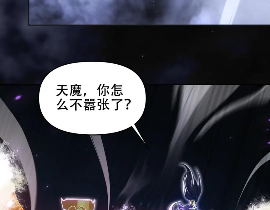 开局震惊女帝老婆，我无敌了 第7话 谎言暴露！被吞噬的天魔 第100页