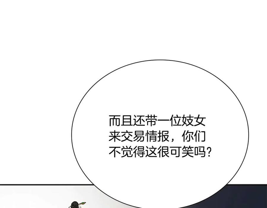 月影剑帝 第8话 钓上大鱼 第136页