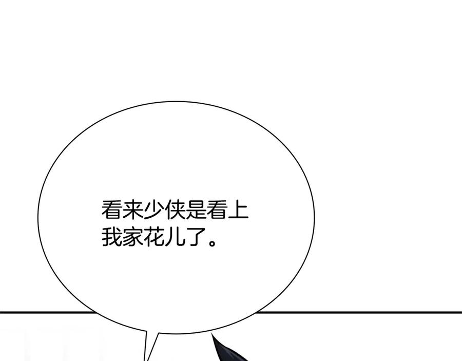 月影剑帝 第8话 钓上大鱼 第106页