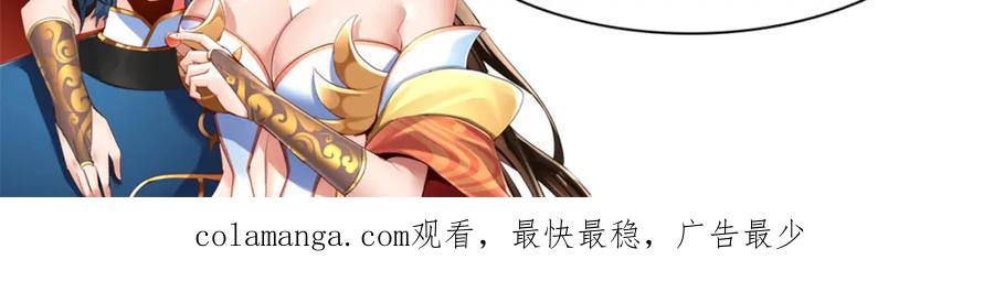 开局震惊女帝老婆，我无敌了 第7话 谎言暴露！被吞噬的天魔 第191页