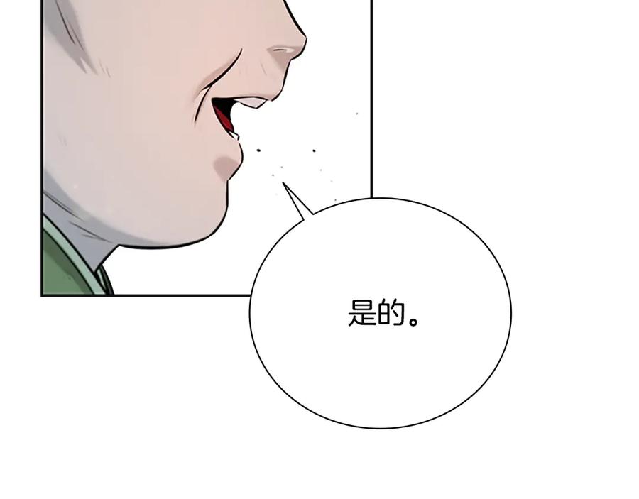 月影剑帝 第8话 钓上大鱼 第100页