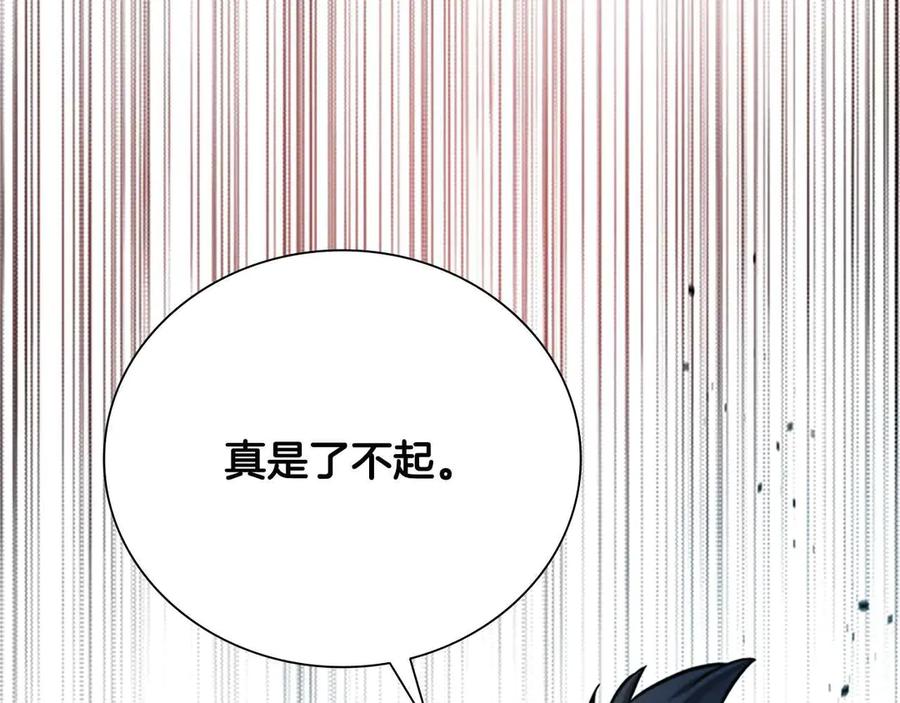 月影剑帝 第8话 钓上大鱼 第118页