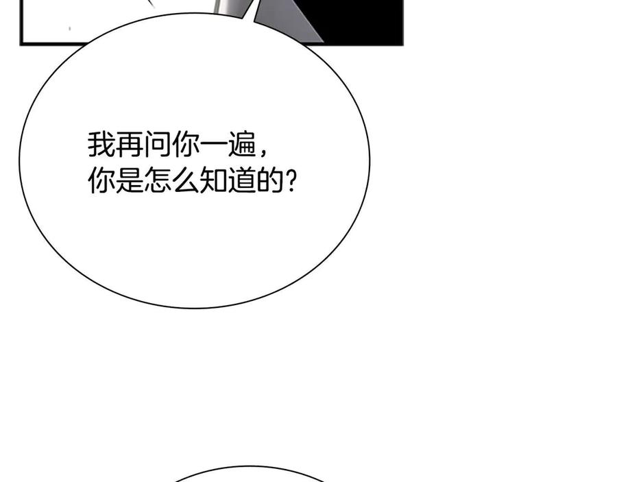 月影剑帝 第8话 钓上大鱼 第127页