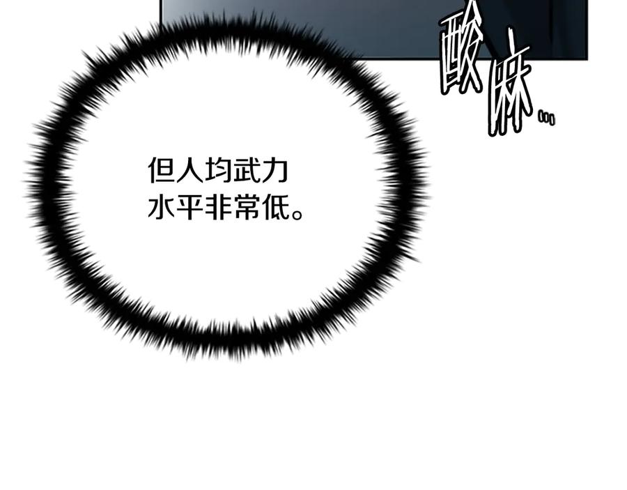 月影剑帝 第8话 钓上大鱼 第174页