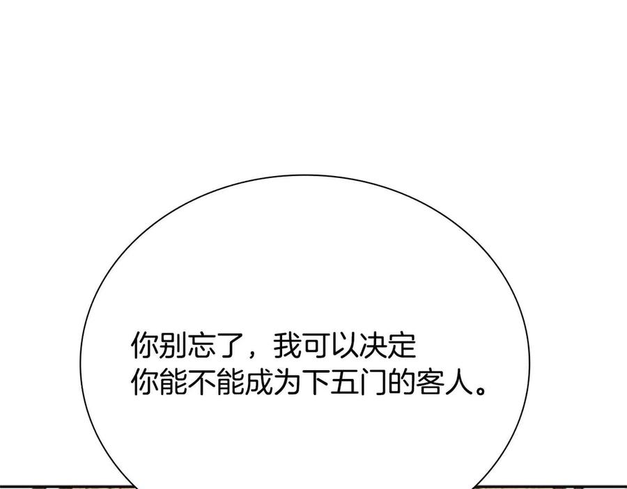 月影剑帝 第8话 钓上大鱼 第130页