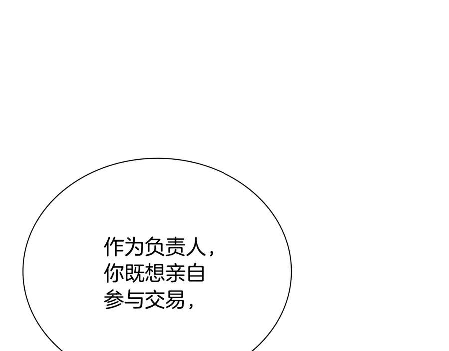月影剑帝 第8话 钓上大鱼 第139页