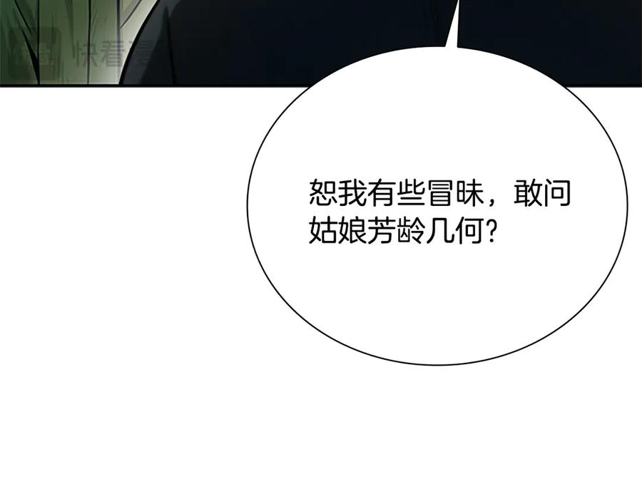 月影剑帝 第8话 钓上大鱼 第108页