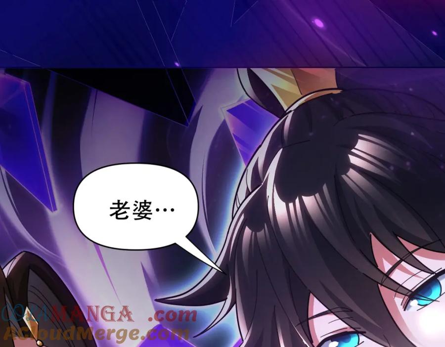 开局震惊女帝老婆，我无敌了 第7话 谎言暴露！被吞噬的天魔 第165页