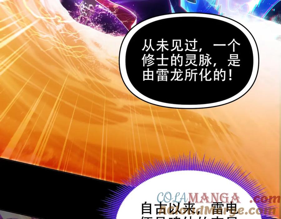 开局震惊女帝老婆，我无敌了 第7话 谎言暴露！被吞噬的天魔 第81页