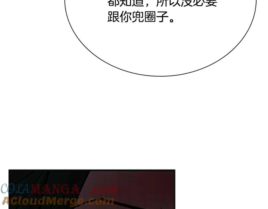 月影剑帝 第8话 钓上大鱼 第125页
