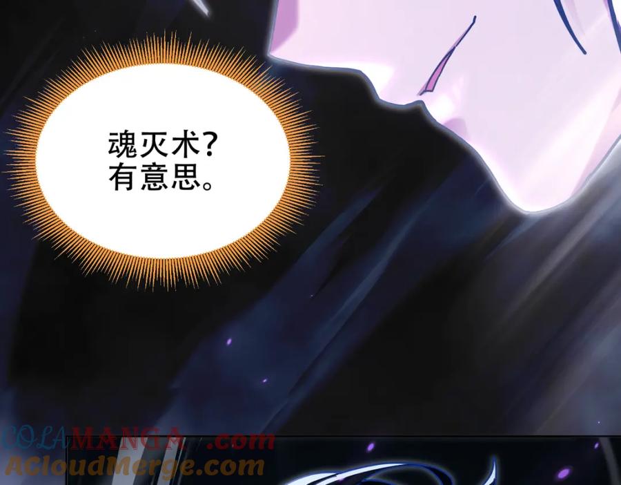 开局震惊女帝老婆，我无敌了 第7话 谎言暴露！被吞噬的天魔 第97页