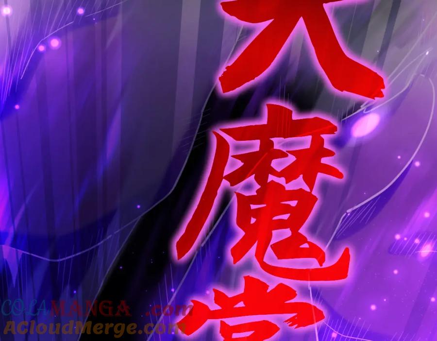 开局震惊女帝老婆，我无敌了 第7话 谎言暴露！被吞噬的天魔 第105页