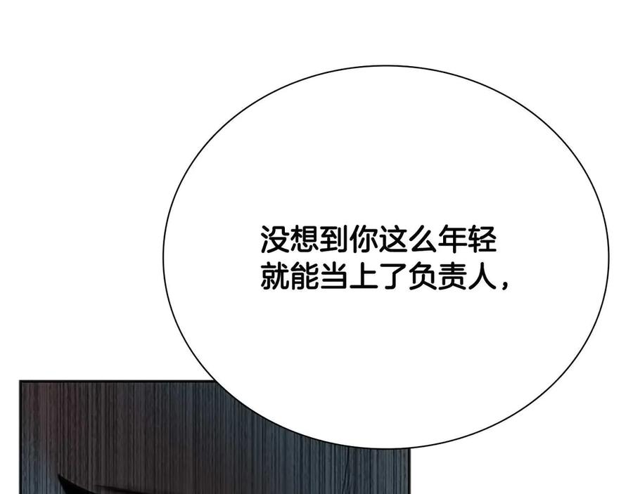 月影剑帝 第8话 钓上大鱼 第116页