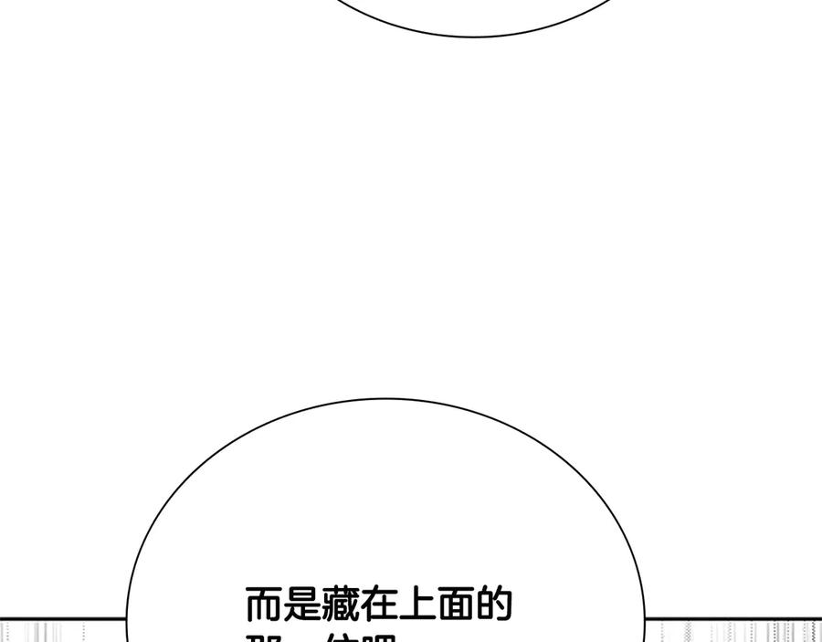 月影剑帝 第8话 钓上大鱼 第150页