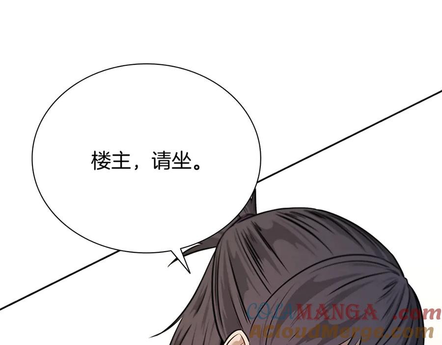 月影剑帝 第8话 钓上大鱼 第93页