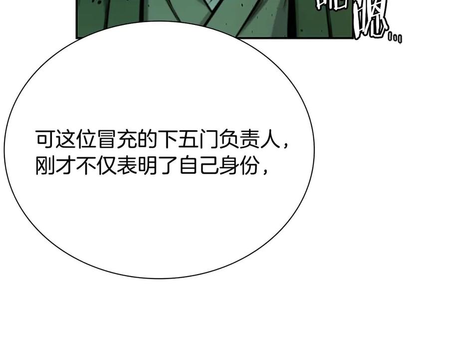 月影剑帝 第8话 钓上大鱼 第135页