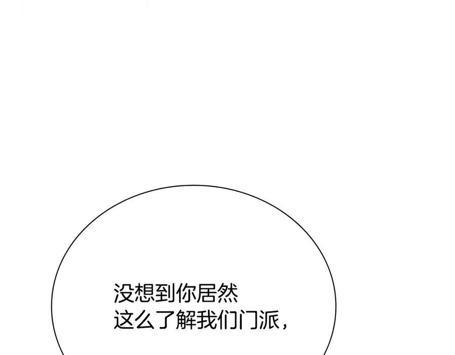 月影剑帝 第8话 钓上大鱼 第144页