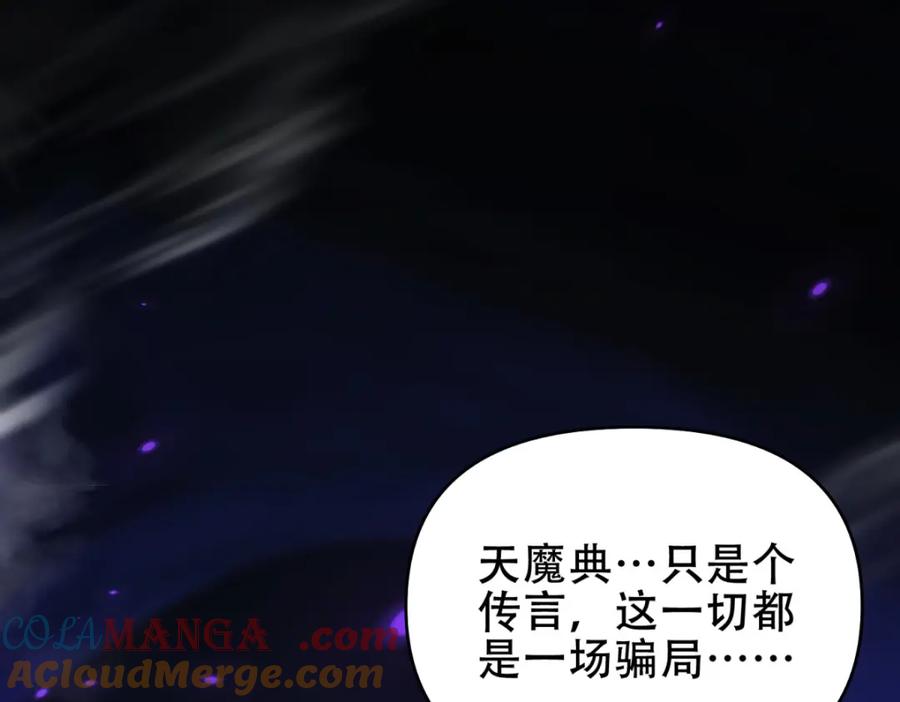 开局震惊女帝老婆，我无敌了 第7话 谎言暴露！被吞噬的天魔 第149页
