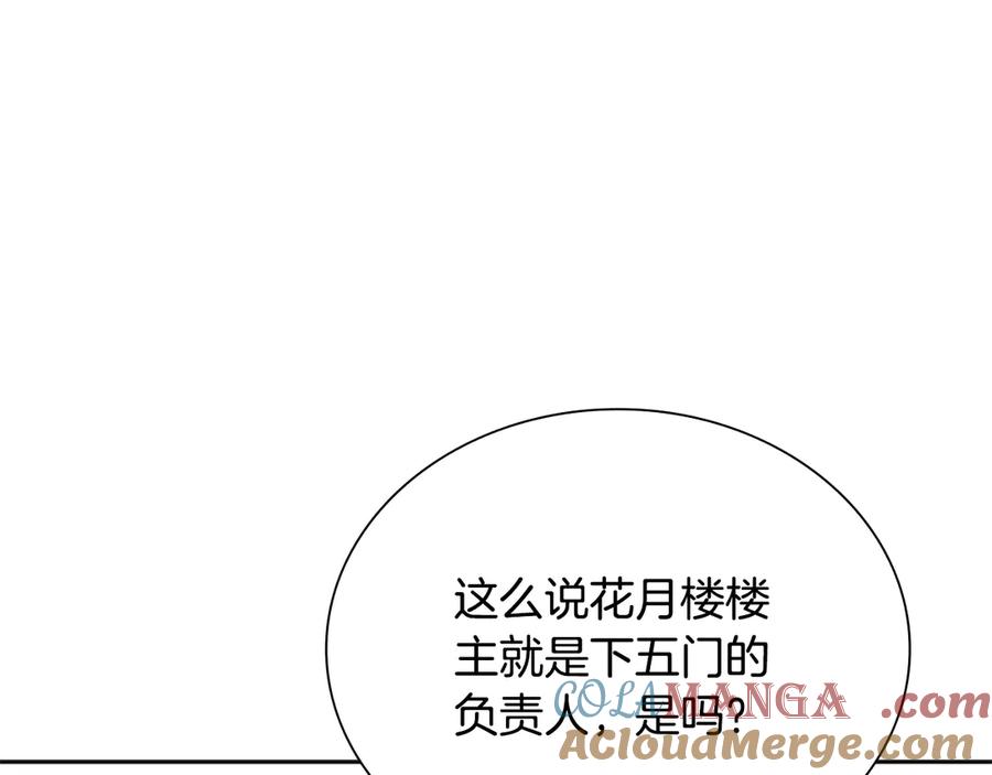 月影剑帝 第8话 钓上大鱼 第97页