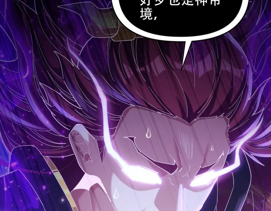 开局震惊女帝老婆，我无敌了 第7话 谎言暴露！被吞噬的天魔 第103页