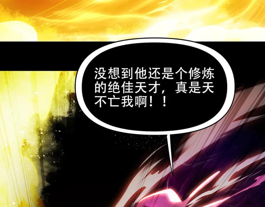 开局震惊女帝老婆，我无敌了 第7话 谎言暴露！被吞噬的天魔 第71页