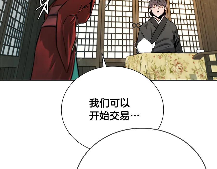 月影剑帝 第8话 钓上大鱼 第146页