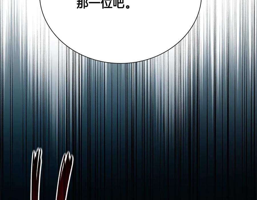 月影剑帝 第8话 钓上大鱼 第151页