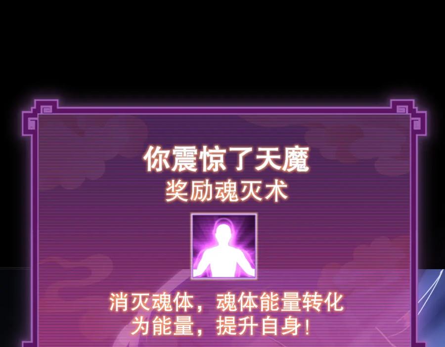 开局震惊女帝老婆，我无敌了 第7话 谎言暴露！被吞噬的天魔 第95页