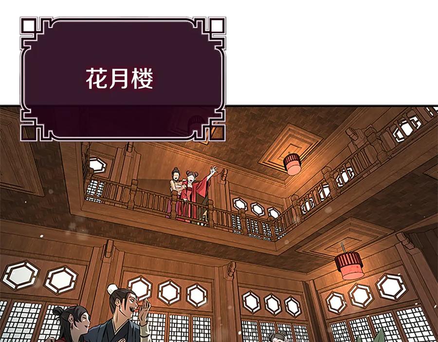 月影剑帝 第8话 钓上大鱼 第74页