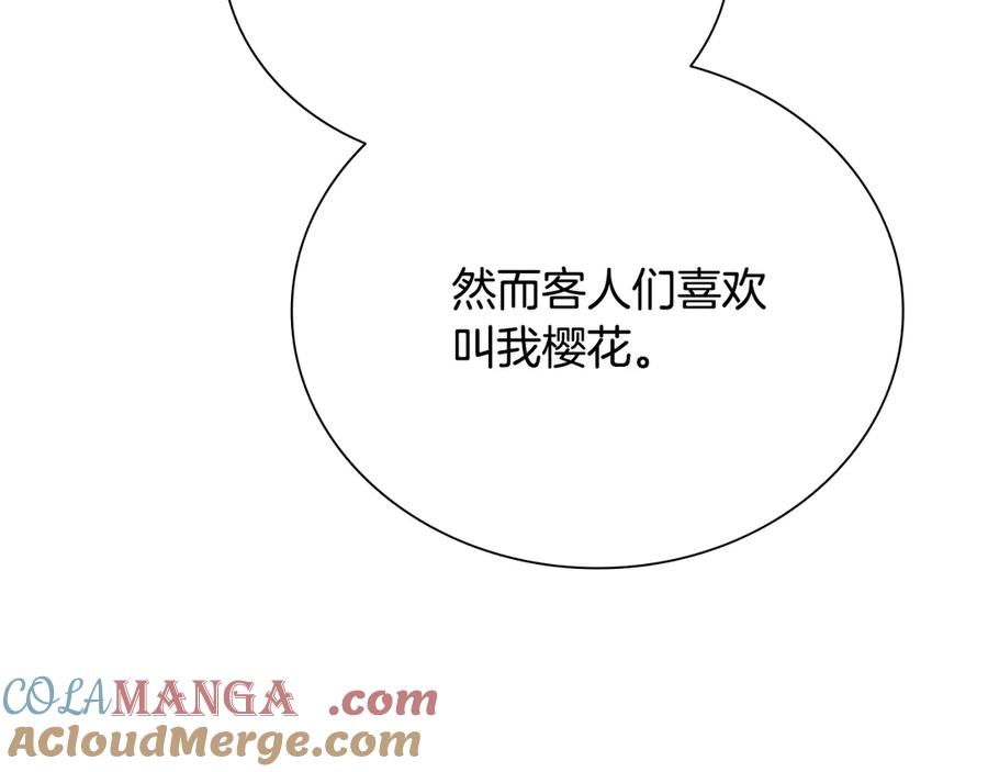 月影剑帝 第8话 钓上大鱼 第105页