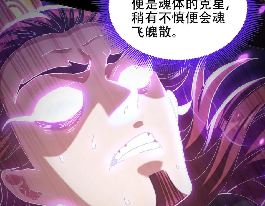 开局震惊女帝老婆，我无敌了 第7话 谎言暴露！被吞噬的天魔 第82页