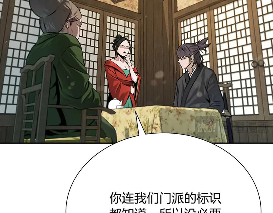 月影剑帝 第8话 钓上大鱼 第124页